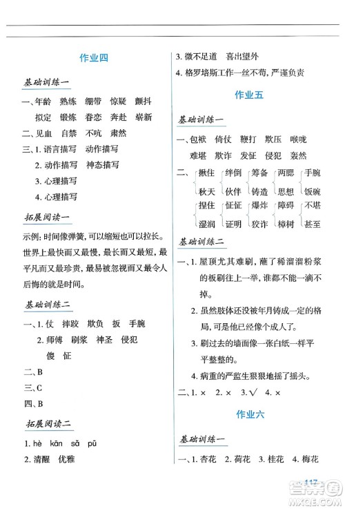 吉林出版集团股份有限公司2024年假日语文暑假五年级语文人教版答案 吉林出版集团股份有限公司2024年假日语文暑假五年级语文人教版答案