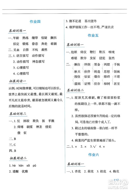 吉林出版集团股份有限公司2024年假日语文暑假五年级语文人教版答案