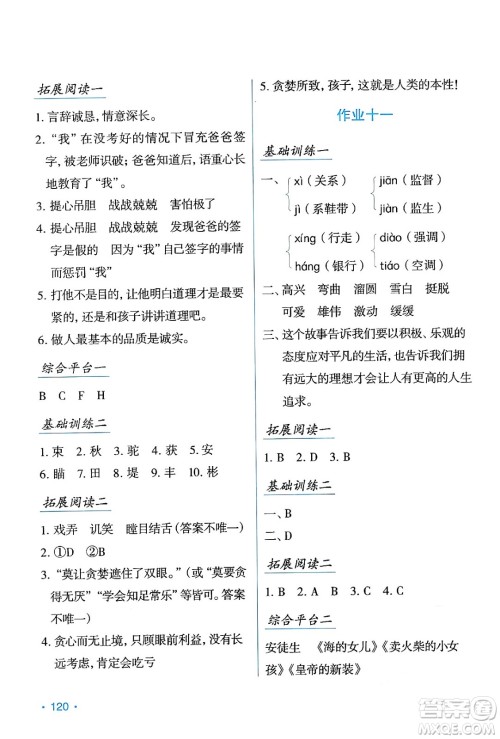 吉林出版集团股份有限公司2024年假日语文暑假五年级语文人教版答案 吉林出版集团股份有限公司2024年假日语文暑假五年级语文人教版答案