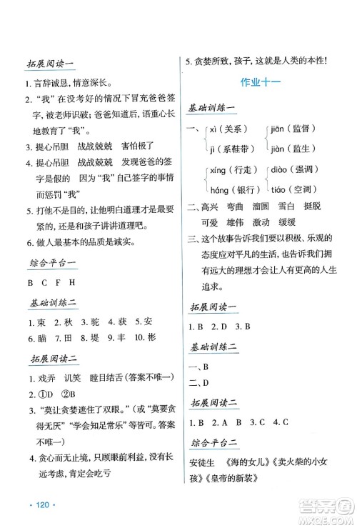 吉林出版集团股份有限公司2024年假日语文暑假五年级语文人教版答案