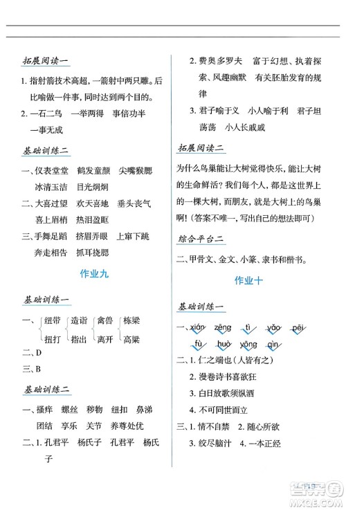 吉林出版集团股份有限公司2024年假日语文暑假五年级语文人教版答案 吉林出版集团股份有限公司2024年假日语文暑假五年级语文人教版答案