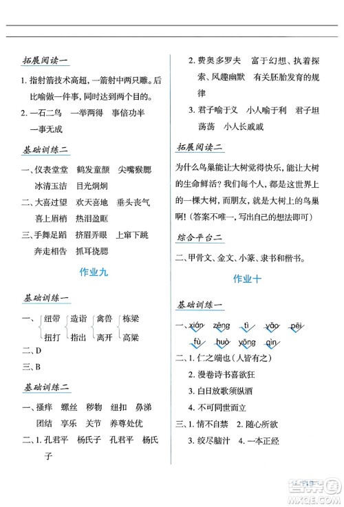 吉林出版集团股份有限公司2024年假日语文暑假五年级语文人教版答案