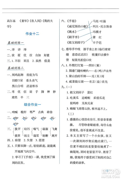 吉林出版集团股份有限公司2024年假日语文暑假五年级语文人教版答案 吉林出版集团股份有限公司2024年假日语文暑假五年级语文人教版答案