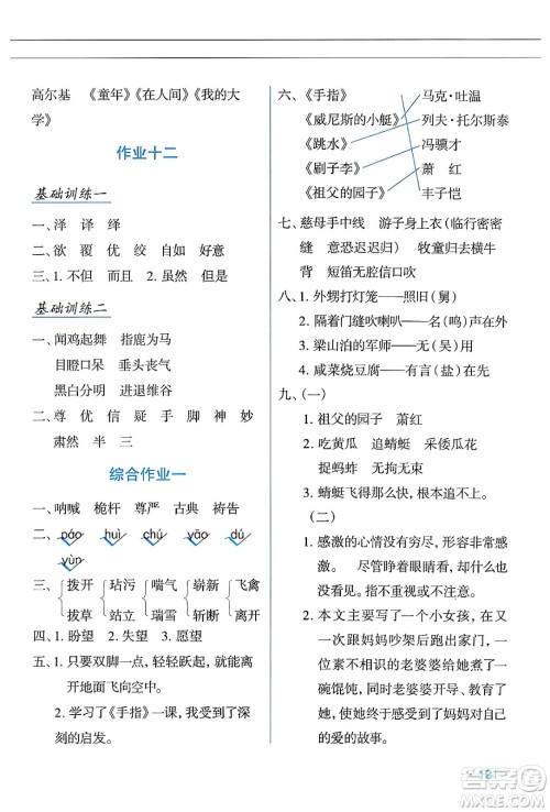 吉林出版集团股份有限公司2024年假日语文暑假五年级语文人教版答案