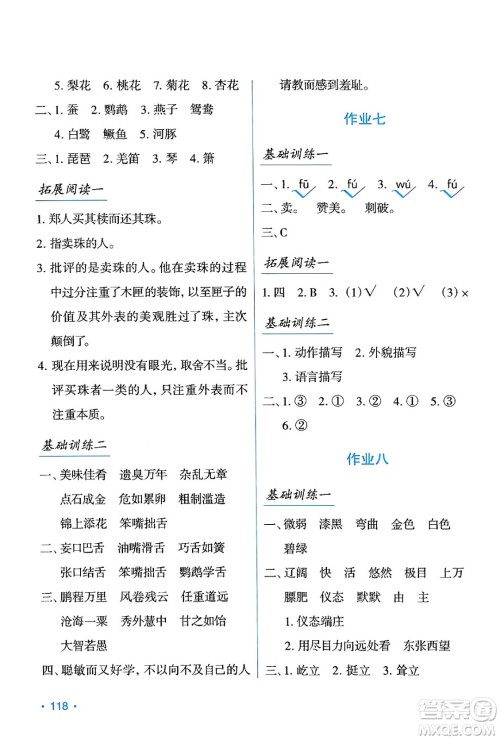 吉林出版集团股份有限公司2024年假日语文暑假五年级语文人教版答案 吉林出版集团股份有限公司2024年假日语文暑假五年级语文人教版答案