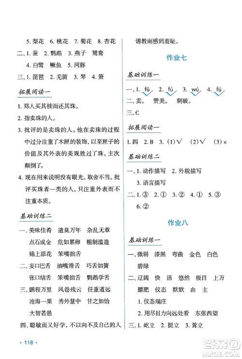 吉林出版集团股份有限公司2024年假日语文暑假五年级语文人教版答案