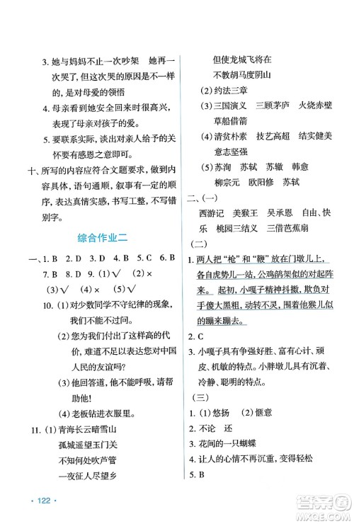 吉林出版集团股份有限公司2024年假日语文暑假五年级语文人教版答案