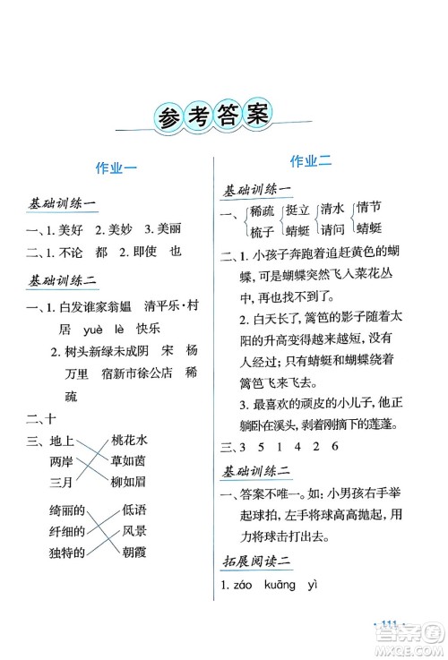 吉林出版集团股份有限公司2024年假日语文暑假四年级语文人教版答案 吉林出版集团股份有限公司2024年假日语文暑假四年级语文人教版答案