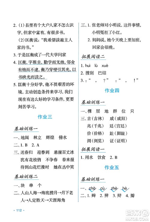 吉林出版集团股份有限公司2024年假日语文暑假四年级语文人教版答案