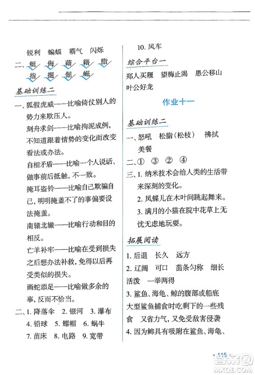 吉林出版集团股份有限公司2024年假日语文暑假四年级语文人教版答案 吉林出版集团股份有限公司2024年假日语文暑假四年级语文人教版答案