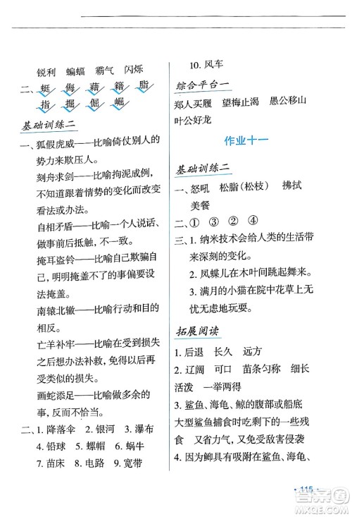 吉林出版集团股份有限公司2024年假日语文暑假四年级语文人教版答案