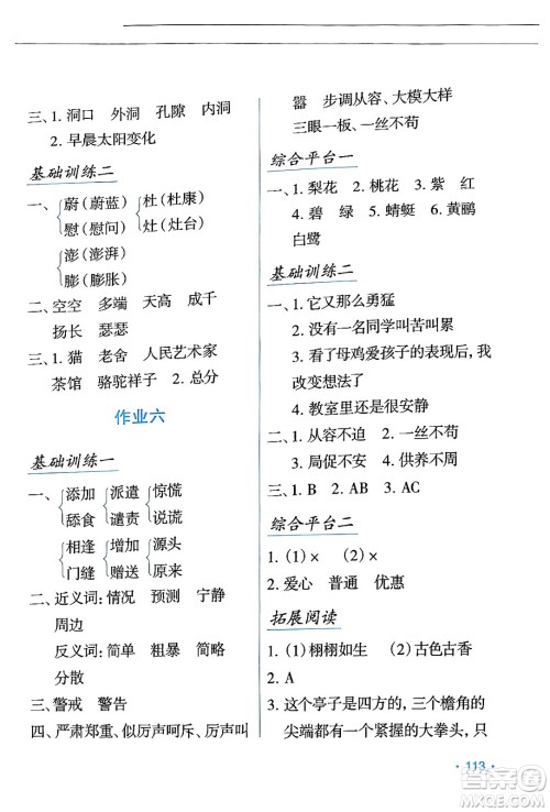 吉林出版集团股份有限公司2024年假日语文暑假四年级语文人教版答案