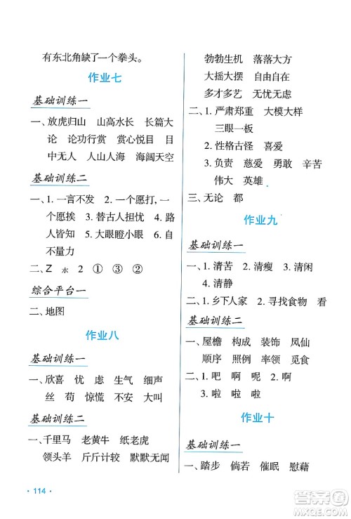 吉林出版集团股份有限公司2024年假日语文暑假四年级语文人教版答案 吉林出版集团股份有限公司2024年假日语文暑假四年级语文人教版答案