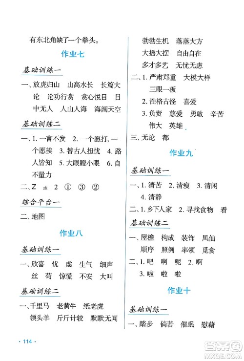 吉林出版集团股份有限公司2024年假日语文暑假四年级语文人教版答案