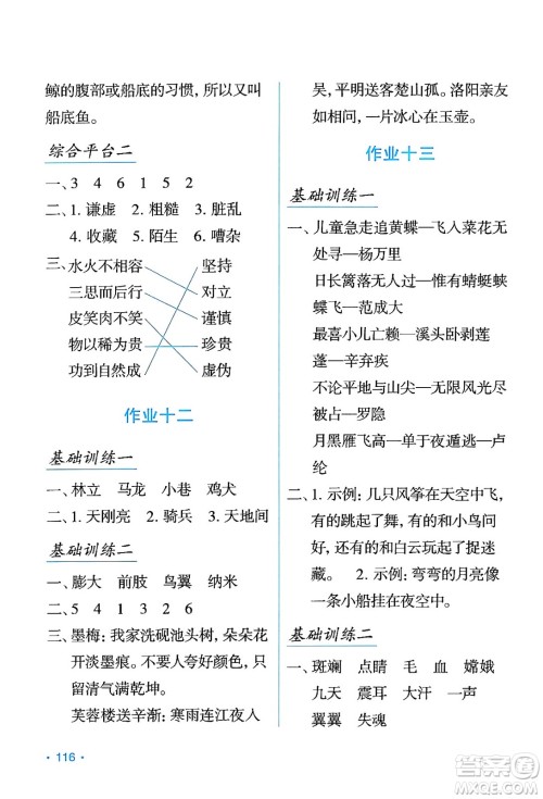 吉林出版集团股份有限公司2024年假日语文暑假四年级语文人教版答案