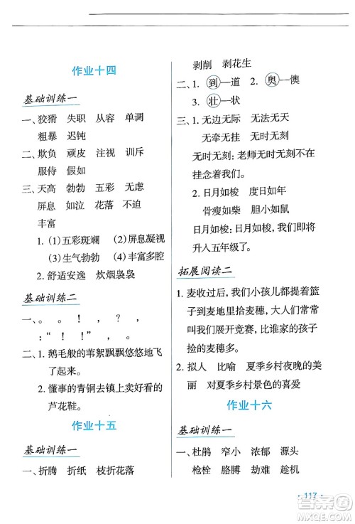 吉林出版集团股份有限公司2024年假日语文暑假四年级语文人教版答案 吉林出版集团股份有限公司2024年假日语文暑假四年级语文人教版答案