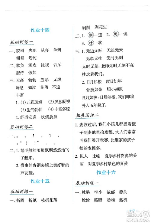 吉林出版集团股份有限公司2024年假日语文暑假四年级语文人教版答案