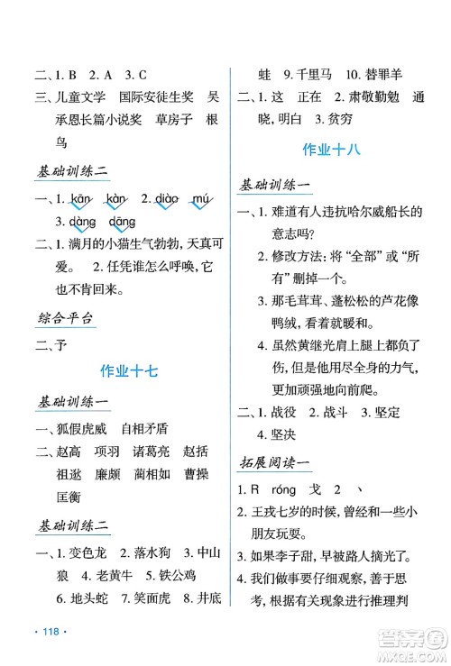 吉林出版集团股份有限公司2024年假日语文暑假四年级语文人教版答案