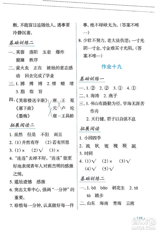 吉林出版集团股份有限公司2024年假日语文暑假四年级语文人教版答案 吉林出版集团股份有限公司2024年假日语文暑假四年级语文人教版答案