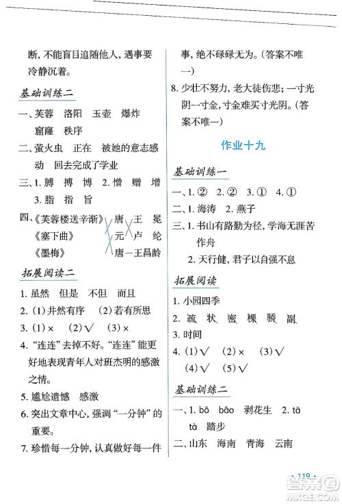 吉林出版集团股份有限公司2024年假日语文暑假四年级语文人教版答案