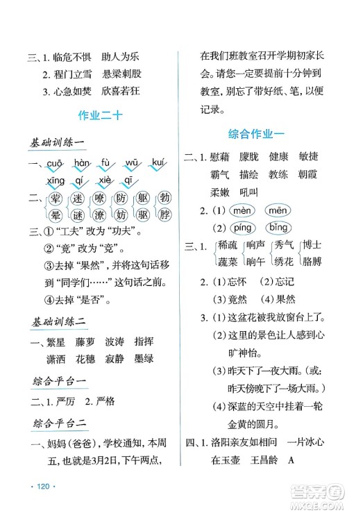 吉林出版集团股份有限公司2024年假日语文暑假四年级语文人教版答案