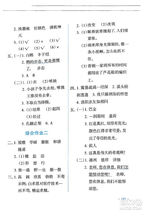 吉林出版集团股份有限公司2024年假日语文暑假四年级语文人教版答案