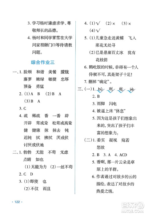 吉林出版集团股份有限公司2024年假日语文暑假四年级语文人教版答案