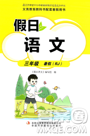 吉林出版集团股份有限公司2024年假日语文暑假三年级语文人教版答案