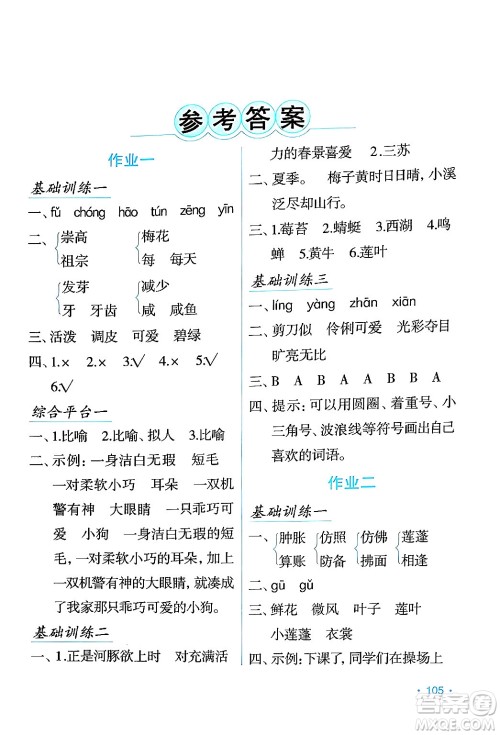 吉林出版集团股份有限公司2024年假日语文暑假三年级语文人教版答案