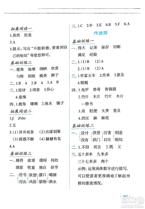 吉林出版集团股份有限公司2024年假日语文暑假三年级语文人教版答案