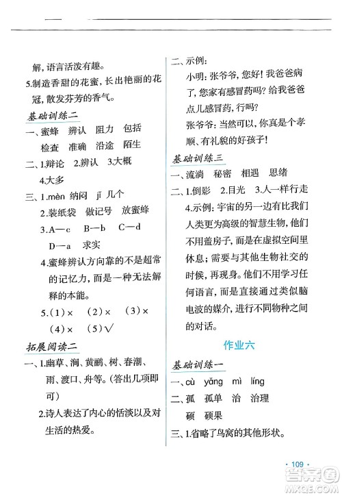 吉林出版集团股份有限公司2024年假日语文暑假三年级语文人教版答案