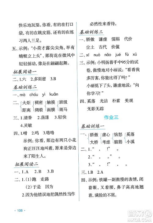 吉林出版集团股份有限公司2024年假日语文暑假三年级语文人教版答案