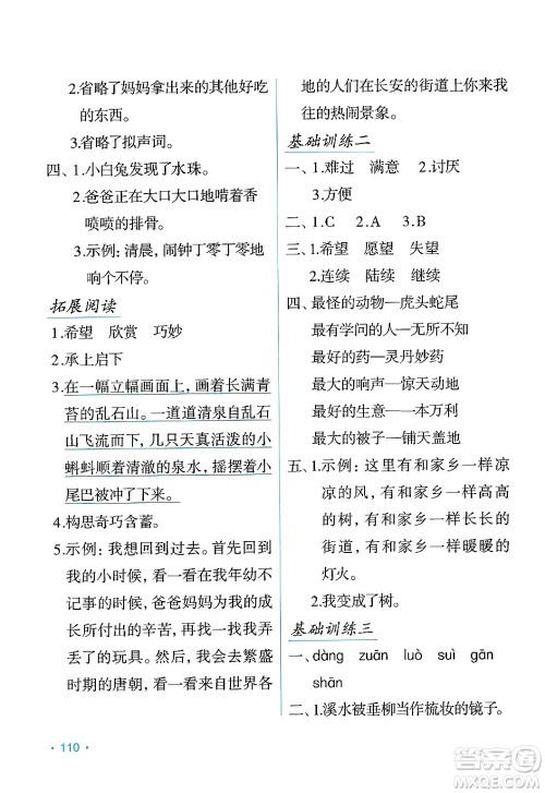 吉林出版集团股份有限公司2024年假日语文暑假三年级语文人教版答案 吉林出版集团股份有限公司2024年假日语文暑假三年级语文人教版答案