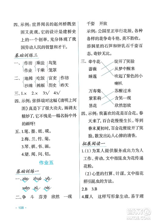 吉林出版集团股份有限公司2024年假日语文暑假三年级语文人教版答案