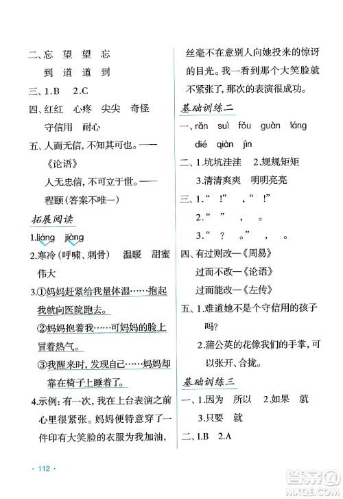 吉林出版集团股份有限公司2024年假日语文暑假三年级语文人教版答案