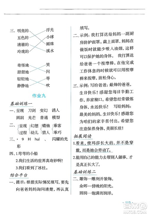 吉林出版集团股份有限公司2024年假日语文暑假三年级语文人教版答案