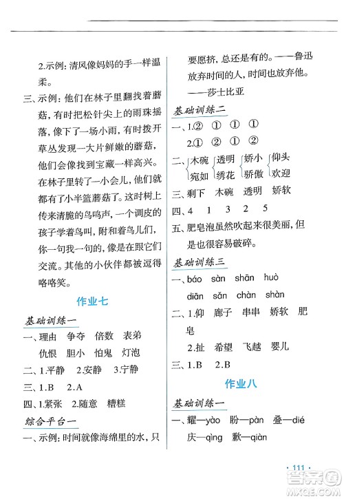 吉林出版集团股份有限公司2024年假日语文暑假三年级语文人教版答案