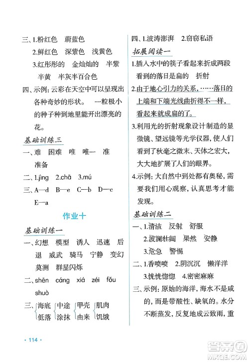 吉林出版集团股份有限公司2024年假日语文暑假三年级语文人教版答案