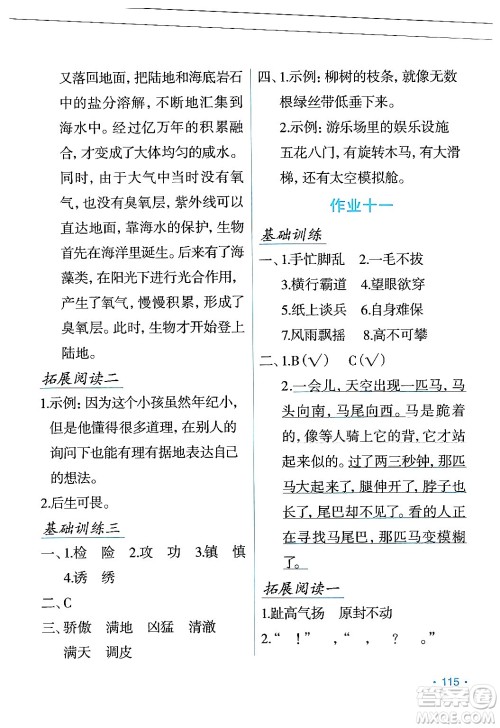 吉林出版集团股份有限公司2024年假日语文暑假三年级语文人教版答案