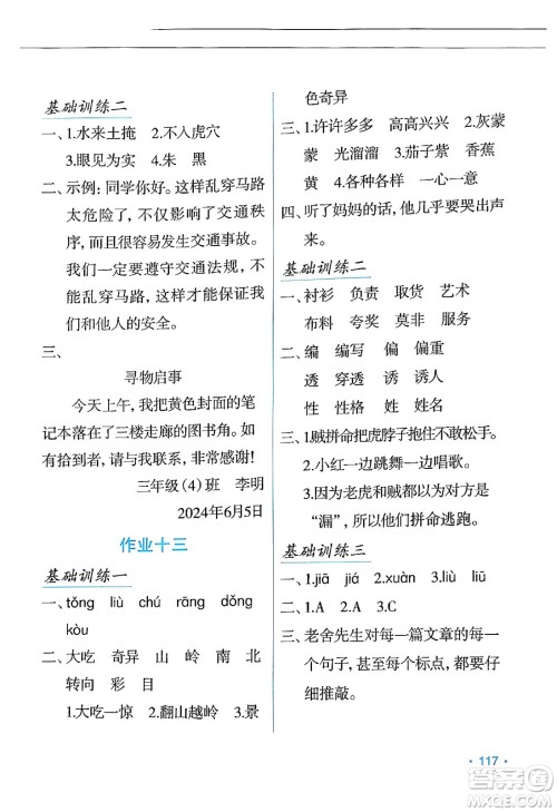 吉林出版集团股份有限公司2024年假日语文暑假三年级语文人教版答案