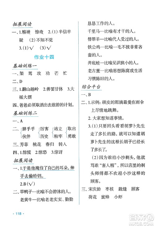 吉林出版集团股份有限公司2024年假日语文暑假三年级语文人教版答案