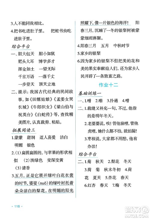 吉林出版集团股份有限公司2024年假日语文暑假三年级语文人教版答案 吉林出版集团股份有限公司2024年假日语文暑假三年级语文人教版答案