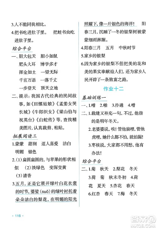 吉林出版集团股份有限公司2024年假日语文暑假三年级语文人教版答案