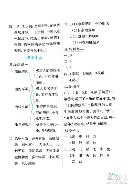 吉林出版集团股份有限公司2024年假日语文暑假三年级语文人教版答案