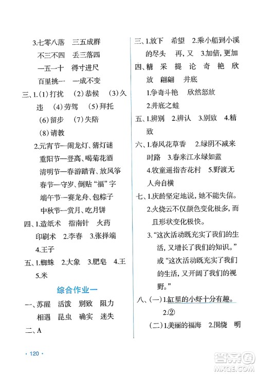 吉林出版集团股份有限公司2024年假日语文暑假三年级语文人教版答案