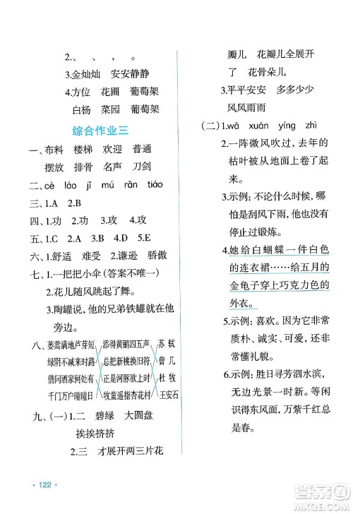 吉林出版集团股份有限公司2024年假日语文暑假三年级语文人教版答案