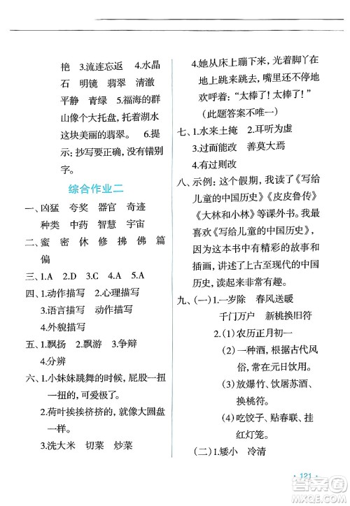 吉林出版集团股份有限公司2024年假日语文暑假三年级语文人教版答案 吉林出版集团股份有限公司2024年假日语文暑假三年级语文人教版答案