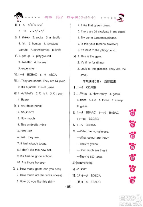 哈尔滨出版社2024年快乐的假期生活暑假作业四年级英语人教PEP版答案