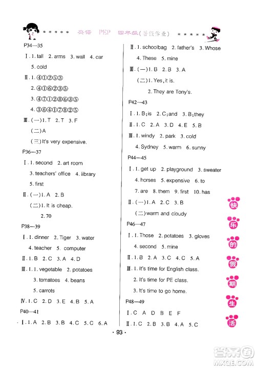 哈尔滨出版社2024年快乐的假期生活暑假作业四年级英语人教PEP版答案