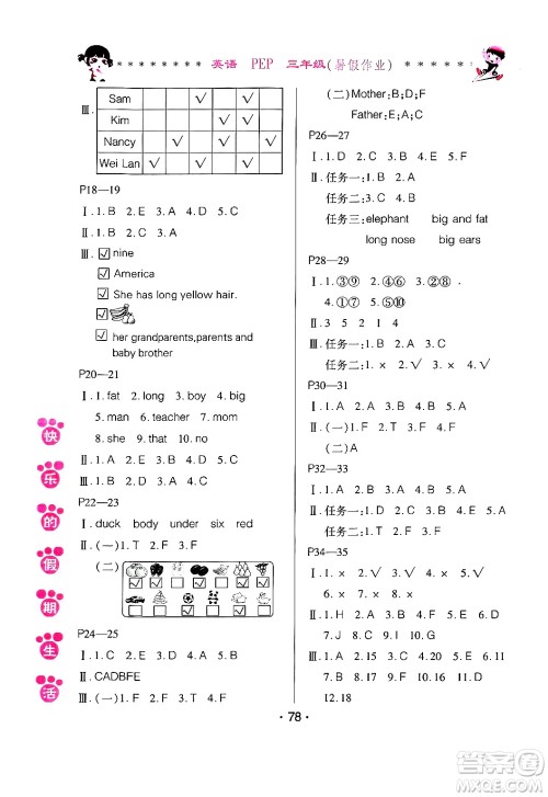 哈尔滨出版社2024年快乐的假期生活暑假作业三年级英语人教PEP版答案 哈尔滨出版社2024年快乐的假期生活暑假作业三年级英语人教PEP版答案
